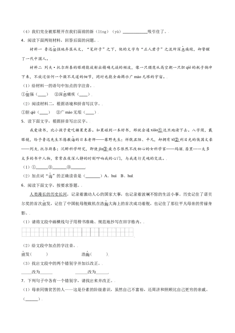 第二单元-八年级语文上册重点字词梳理与专项精练（部编版）（原卷版）_初中全科电子版试卷练习试题_语文_8上初中部编版语文练习、试卷_部编语文八年级上单元试卷（042份）