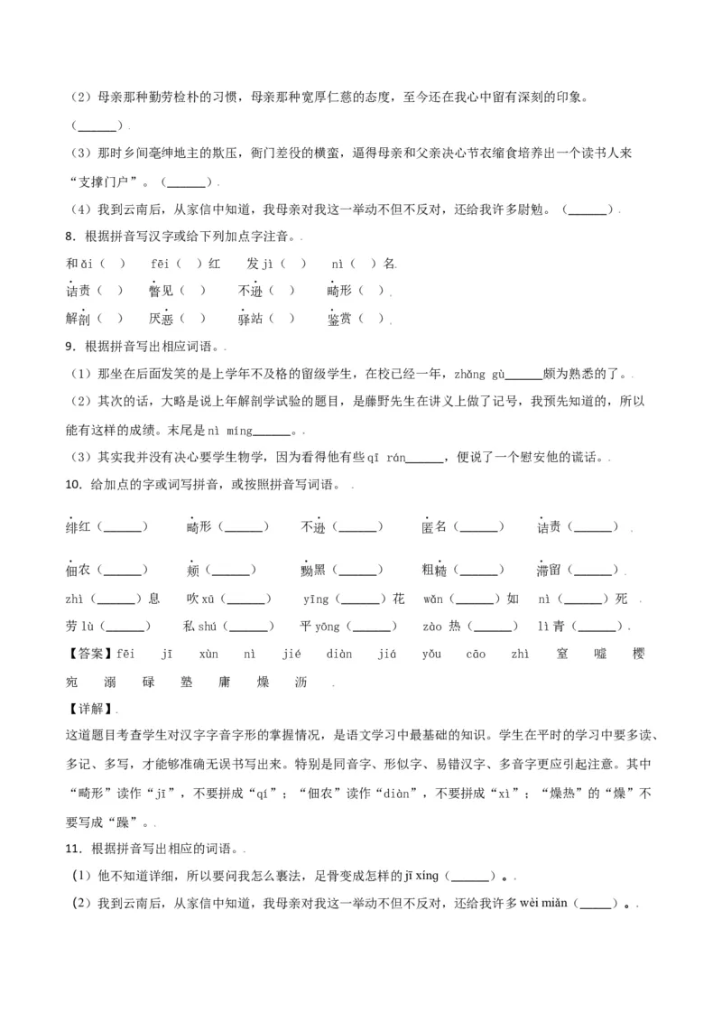 第二单元-八年级语文上册重点字词梳理与专项精练（部编版）（原卷版）_初中全科电子版试卷练习试题_语文_8上初中部编版语文练习、试卷_部编语文八年级上单元试卷（042份）