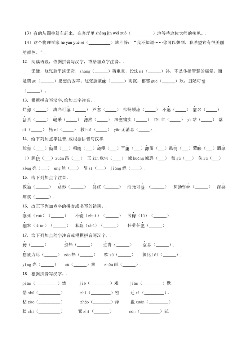 第二单元-八年级语文上册重点字词梳理与专项精练（部编版）（原卷版）_初中全科电子版试卷练习试题_语文_8上初中部编版语文练习、试卷_部编语文八年级上单元试卷（042份）