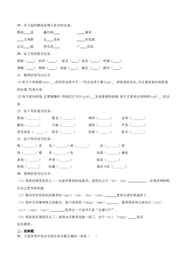 第二单元-八年级语文上册重点字词梳理与专项精练（部编版）（原卷版）_初中全科电子版试卷练习试题_语文_8上初中部编版语文练习、试卷_部编语文八年级上单元试卷（042份）