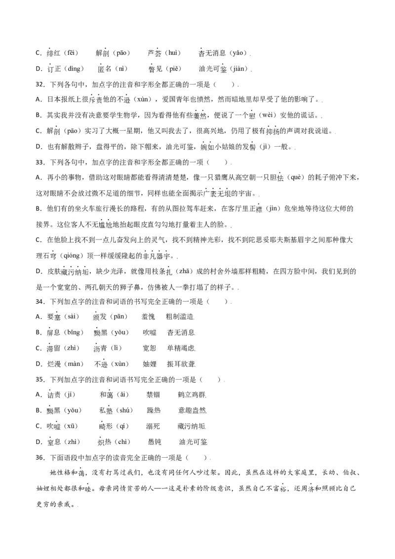 第二单元-八年级语文上册重点字词梳理与专项精练（部编版）（原卷版）_初中全科电子版试卷练习试题_语文_8上初中部编版语文练习、试卷_部编语文八年级上单元试卷（042份）