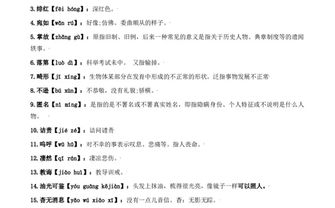 第二单元-八年级语文上册重点字词梳理与专项精练（部编版）（原卷版）_初中全科电子版试卷练习试题_语文_8上初中部编版语文练习、试卷_部编语文八年级上单元试卷（042份）