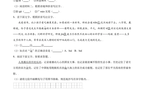 第二单元-八年级语文上册重点字词梳理与专项精练（部编版）（原卷版）_初中全科电子版试卷练习试题_语文_8上初中部编版语文练习、试卷_部编语文八年级上单元试卷（042份）