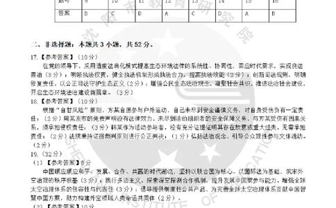 2026年沈阳二模政治答案_2024-2026高三（6-6月题库）_2026年04月高三试卷_260411辽宁省沈阳市2026年高三下学期教学质量监测（二）（全科）
