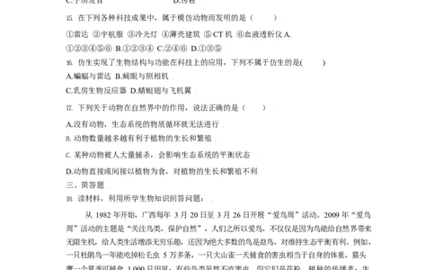 第三章动物在生物圈中的作用过关测试-（人教版）（原卷版）_初中全科电子版试卷练习试题_生物_生物8上练习_人教生物8年级上单元试卷48份