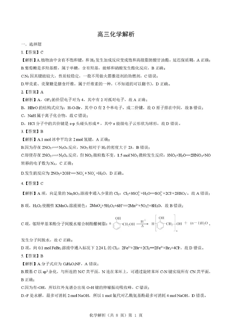 2025-2026学年下学期湖北省孝感市楚天协作体高三2月联考-化学试题解析_2024-2026高三（6-6月题库）_2026年02月高三试卷_2602272026年湖北省高三2月检测试卷（全科）