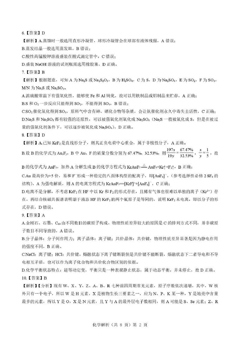2025-2026学年下学期湖北省孝感市楚天协作体高三2月联考-化学试题解析_2024-2026高三（6-6月题库）_2026年02月高三试卷_2602272026年湖北省高三2月检测试卷（全科）