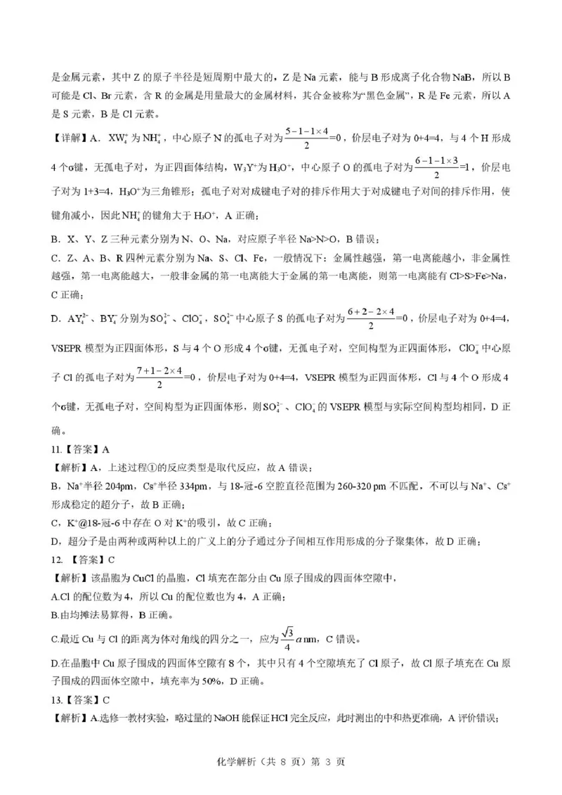 2025-2026学年下学期湖北省孝感市楚天协作体高三2月联考-化学试题解析_2024-2026高三（6-6月题库）_2026年02月高三试卷_2602272026年湖北省高三2月检测试卷（全科）