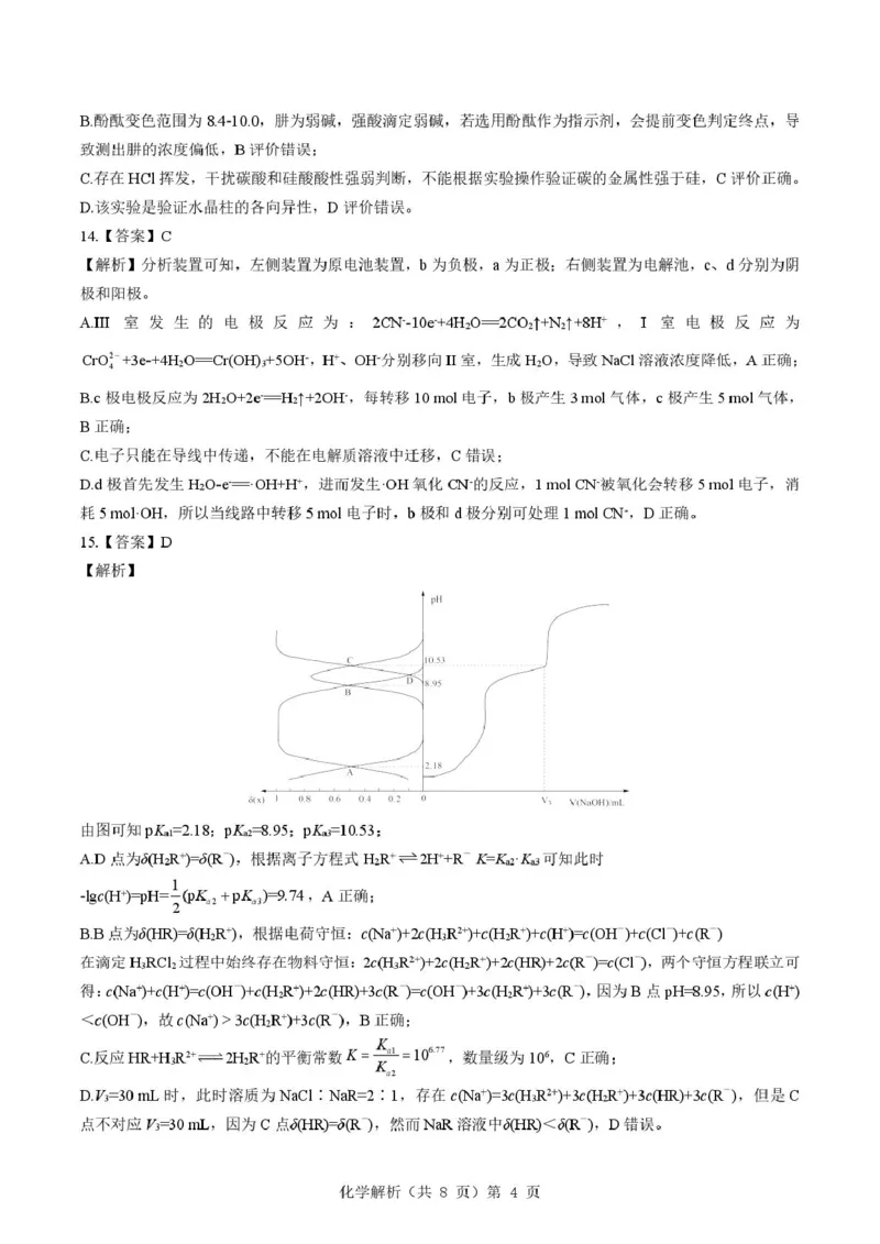 2025-2026学年下学期湖北省孝感市楚天协作体高三2月联考-化学试题解析_2024-2026高三（6-6月题库）_2026年02月高三试卷_2602272026年湖北省高三2月检测试卷（全科）
