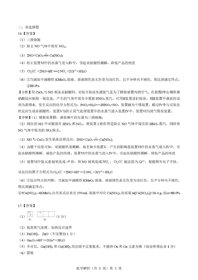 2025-2026学年下学期湖北省孝感市楚天协作体高三2月联考-化学试题解析_2024-2026高三（6-6月题库）_2026年02月高三试卷_2602272026年湖北省高三2月检测试卷（全科）