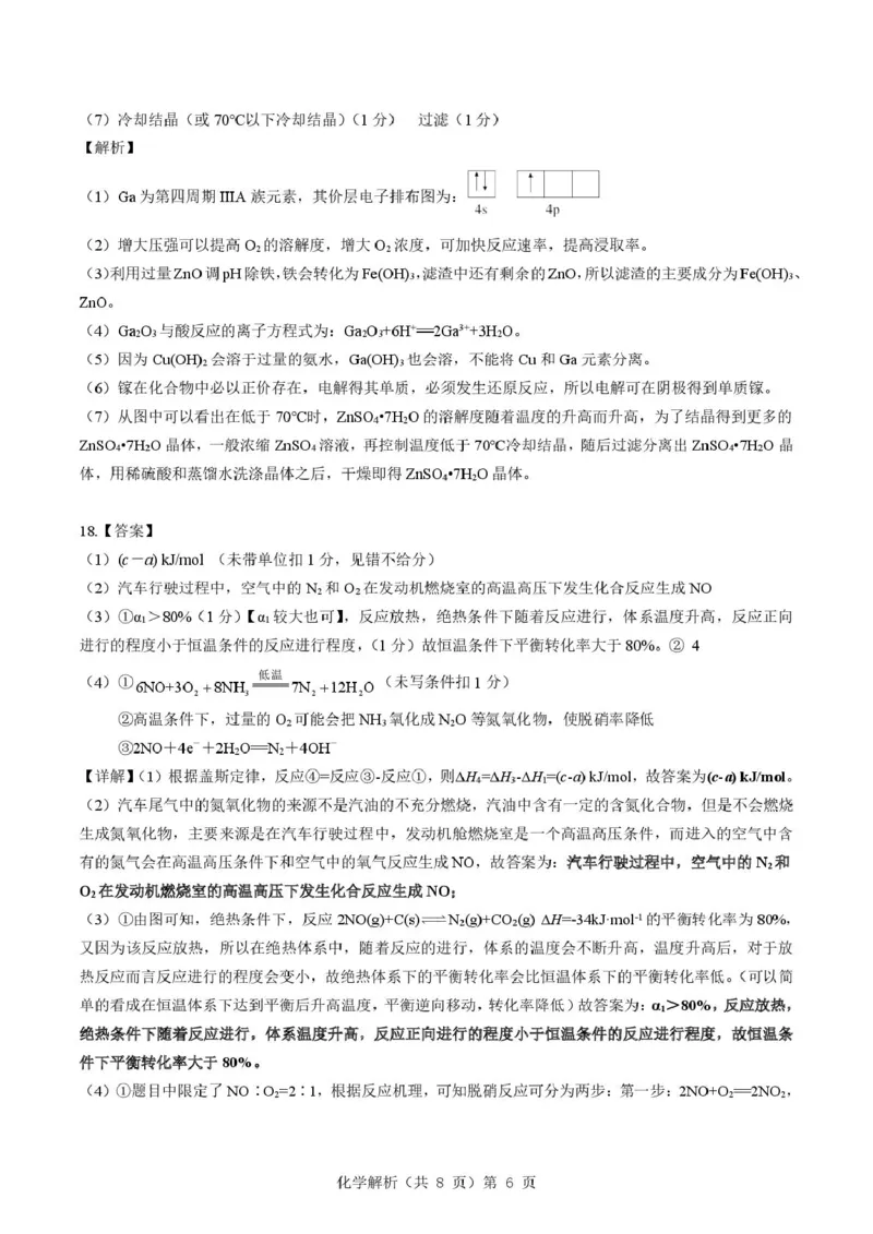 2025-2026学年下学期湖北省孝感市楚天协作体高三2月联考-化学试题解析_2024-2026高三（6-6月题库）_2026年02月高三试卷_2602272026年湖北省高三2月检测试卷（全科）