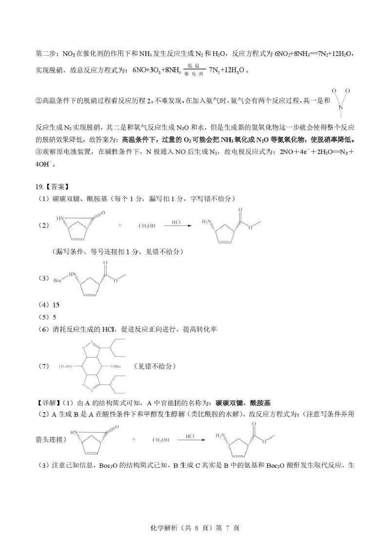 2025-2026学年下学期湖北省孝感市楚天协作体高三2月联考-化学试题解析_2024-2026高三（6-6月题库）_2026年02月高三试卷_2602272026年湖北省高三2月检测试卷（全科）