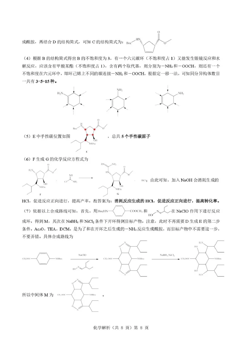 2025-2026学年下学期湖北省孝感市楚天协作体高三2月联考-化学试题解析_2024-2026高三（6-6月题库）_2026年02月高三试卷_2602272026年湖北省高三2月检测试卷（全科）