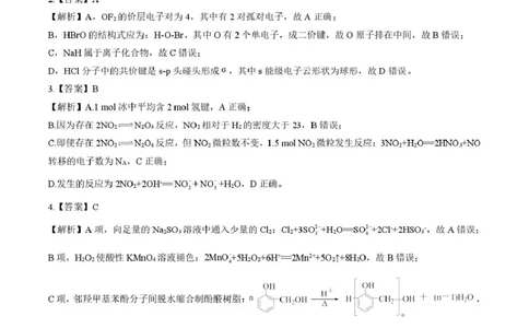 2025-2026学年下学期湖北省孝感市楚天协作体高三2月联考-化学试题解析_2024-2026高三（6-6月题库）_2026年02月高三试卷_2602272026年湖北省高三2月检测试卷（全科）