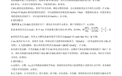 2025-2026学年下学期湖北省孝感市楚天协作体高三2月联考-化学试题解析_2024-2026高三（6-6月题库）_2026年02月高三试卷_2602272026年湖北省高三2月检测试卷（全科）