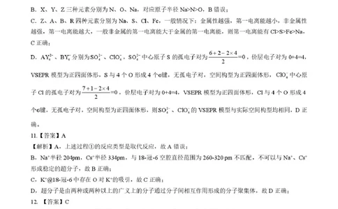 2025-2026学年下学期湖北省孝感市楚天协作体高三2月联考-化学试题解析_2024-2026高三（6-6月题库）_2026年02月高三试卷_2602272026年湖北省高三2月检测试卷（全科）