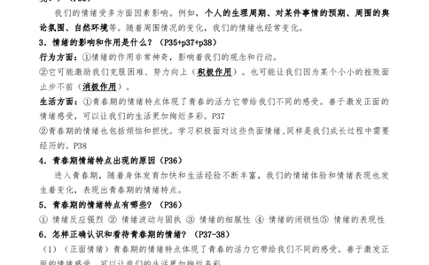 第二单元做情绪情感的主人（知识汇总）-_初中全科电子版试卷练习试题_政治_道法人教部编7下试卷_部编道法7年级下知识总结04份