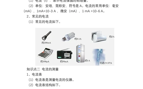15.4电流的测量教学设计---2023-2024学年人教版物理九年级上学期_初物_2024人教版初中物理八九年级上下册课件教案PPT试题电子版资料_九年级全册教案_第十五章电流和电路