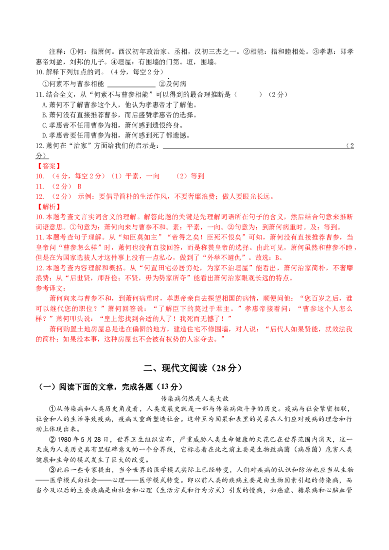语文01卷（上海专用）-（全解全析）_初中全科电子版试卷练习试题_语文_8下初中人教部编版语文练习、试卷_部编语文八年级下期末试卷（045份）_地区版-29份