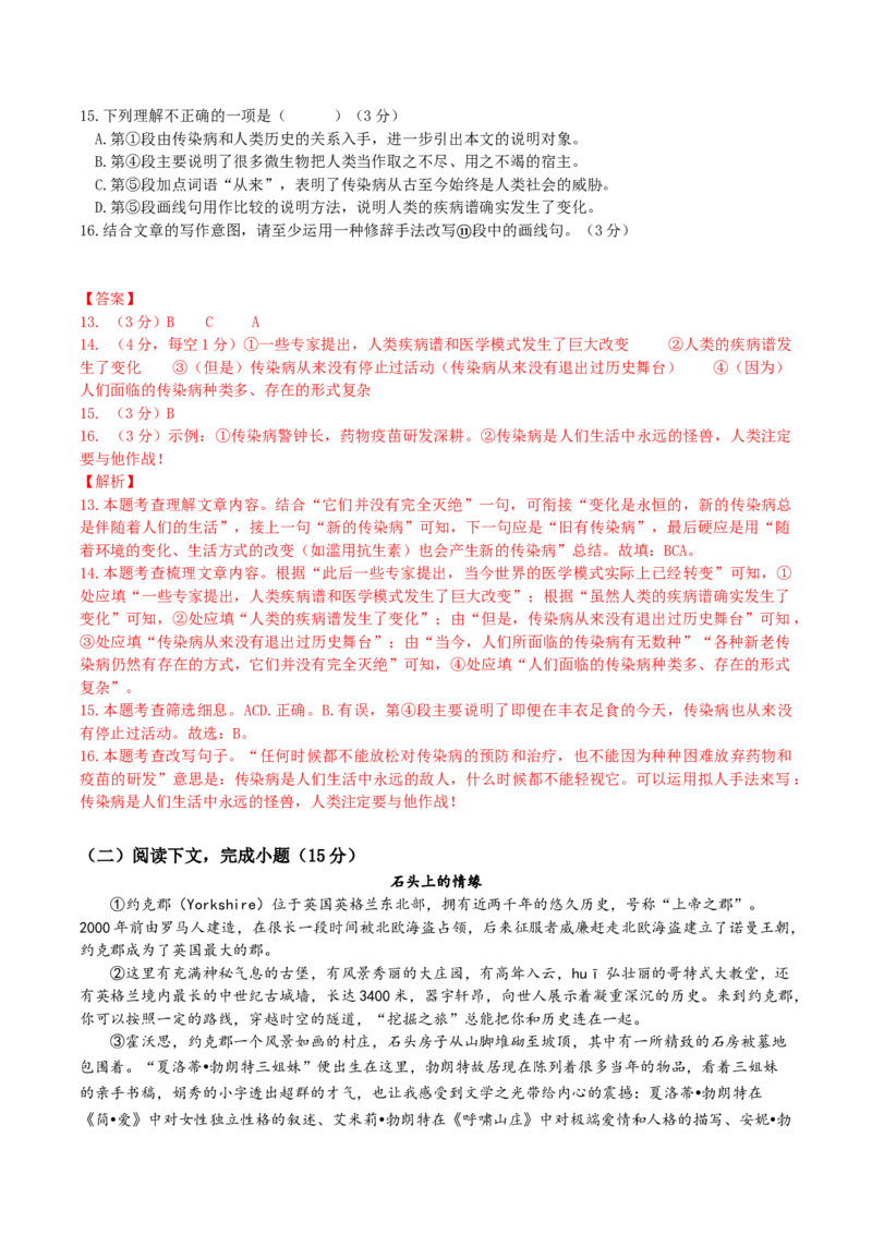语文01卷（上海专用）-（全解全析）_初中全科电子版试卷练习试题_语文_8下初中人教部编版语文练习、试卷_部编语文八年级下期末试卷（045份）_地区版-29份
