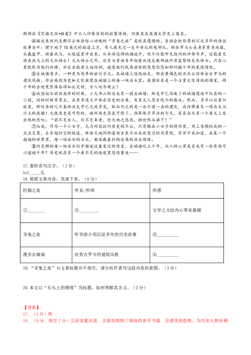 语文01卷（上海专用）-（全解全析）_初中全科电子版试卷练习试题_语文_8下初中人教部编版语文练习、试卷_部编语文八年级下期末试卷（045份）_地区版-29份