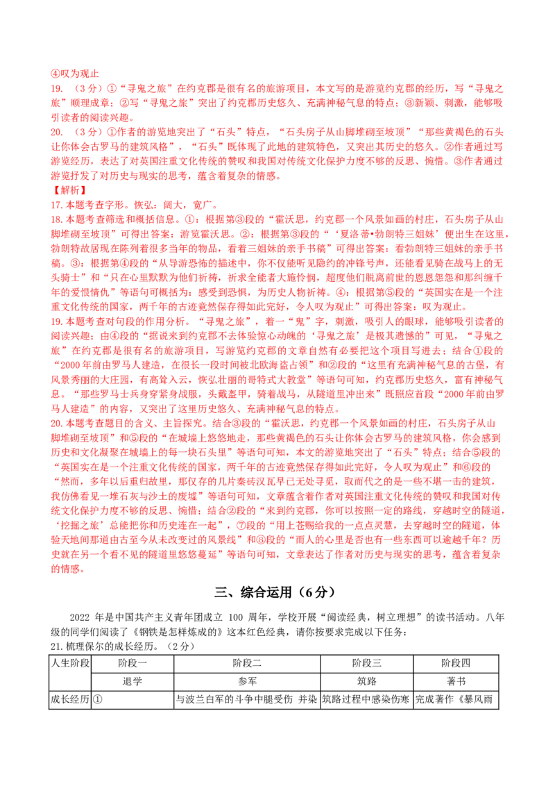 语文01卷（上海专用）-（全解全析）_初中全科电子版试卷练习试题_语文_8下初中人教部编版语文练习、试卷_部编语文八年级下期末试卷（045份）_地区版-29份