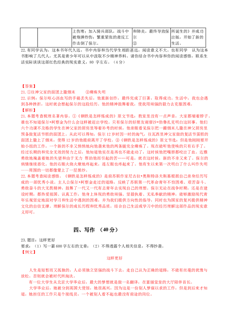 语文01卷（上海专用）-（全解全析）_初中全科电子版试卷练习试题_语文_8下初中人教部编版语文练习、试卷_部编语文八年级下期末试卷（045份）_地区版-29份