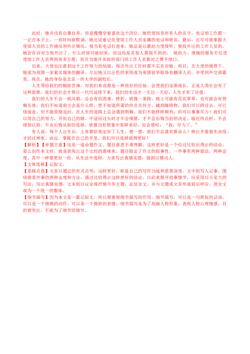 语文01卷（上海专用）-（全解全析）_初中全科电子版试卷练习试题_语文_8下初中人教部编版语文练习、试卷_部编语文八年级下期末试卷（045份）_地区版-29份