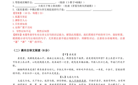 语文01卷（上海专用）-（全解全析）_初中全科电子版试卷练习试题_语文_8下初中人教部编版语文练习、试卷_部编语文八年级下期末试卷（045份）_地区版-29份