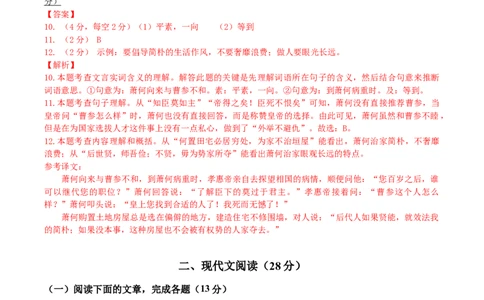 语文01卷（上海专用）-（全解全析）_初中全科电子版试卷练习试题_语文_8下初中人教部编版语文练习、试卷_部编语文八年级下期末试卷（045份）_地区版-29份