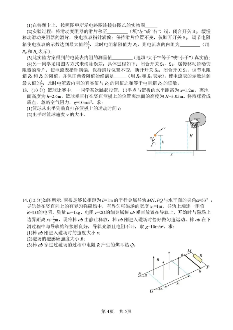 2026届四川绵阳南山中学高三下学期模拟预测物理试题_2024-2026高三（6-6月题库）_2026年03月高三试卷_260305四川省绵阳南山中学2026届高三第六次教学质量检测(全科）