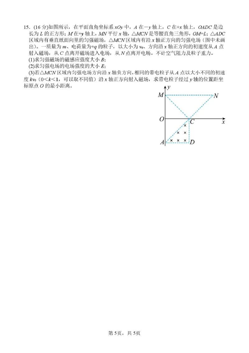 2026届四川绵阳南山中学高三下学期模拟预测物理试题_2024-2026高三（6-6月题库）_2026年03月高三试卷_260305四川省绵阳南山中学2026届高三第六次教学质量检测(全科）