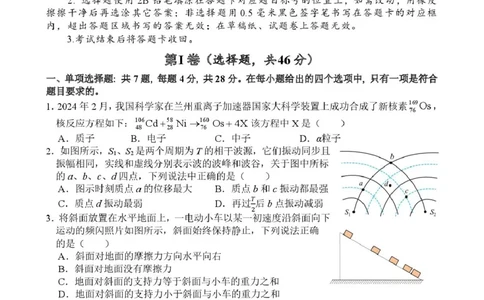 2026届四川绵阳南山中学高三下学期模拟预测物理试题_2024-2026高三（6-6月题库）_2026年03月高三试卷_260305四川省绵阳南山中学2026届高三第六次教学质量检测(全科）