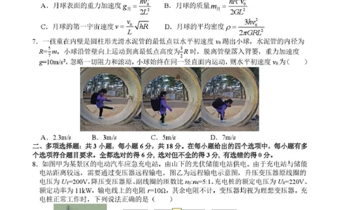2026届四川绵阳南山中学高三下学期模拟预测物理试题_2024-2026高三（6-6月题库）_2026年03月高三试卷_260305四川省绵阳南山中学2026届高三第六次教学质量检测(全科）