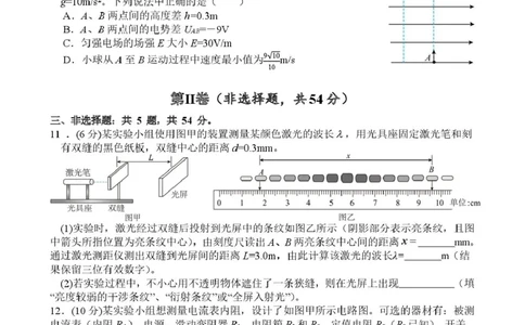 2026届四川绵阳南山中学高三下学期模拟预测物理试题_2024-2026高三（6-6月题库）_2026年03月高三试卷_260305四川省绵阳南山中学2026届高三第六次教学质量检测(全科）