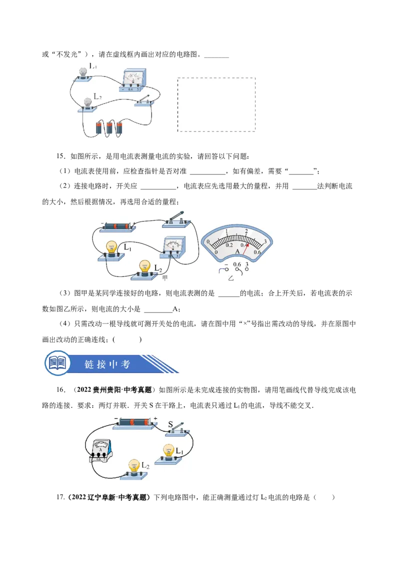 15.4电流的测量（分层作业）-（人教版）原卷版_初物_八年级上下册+九年级全一册物理_九年级物理全一册_分层作业