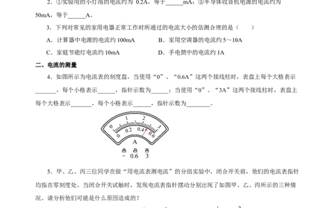 15.4电流的测量（分层作业）-（人教版）原卷版_初物_八年级上下册+九年级全一册物理_九年级物理全一册_分层作业