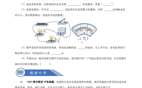 15.4电流的测量（分层作业）-（人教版）原卷版_初物_八年级上下册+九年级全一册物理_九年级物理全一册_分层作业