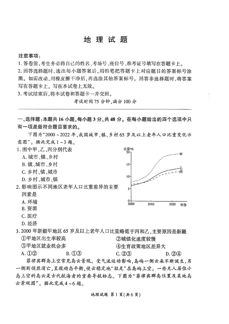 2026届百师联盟高三下学期开年考地理试题_2024-2026高三（6-6月题库）_2026年03月高三试卷_2603062026届百师联盟高三下学期开年考