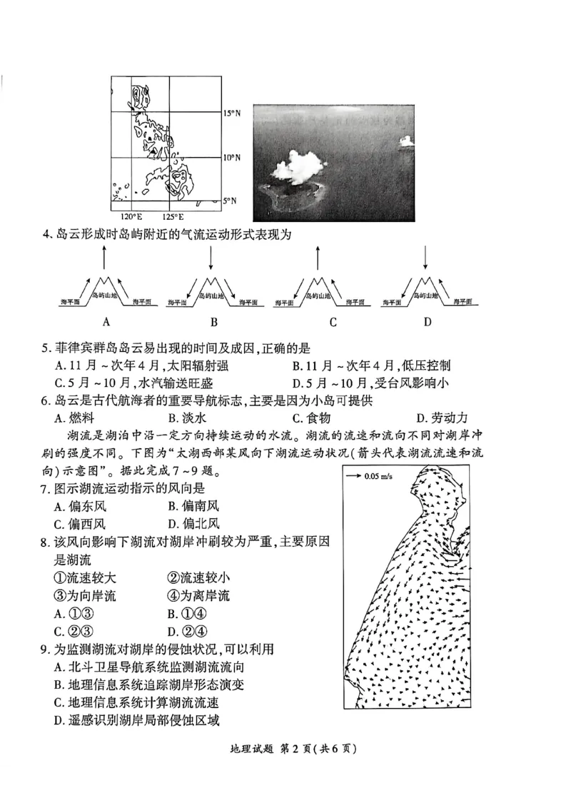 2026届百师联盟高三下学期开年考地理试题_2024-2026高三（6-6月题库）_2026年03月高三试卷_2603062026届百师联盟高三下学期开年考