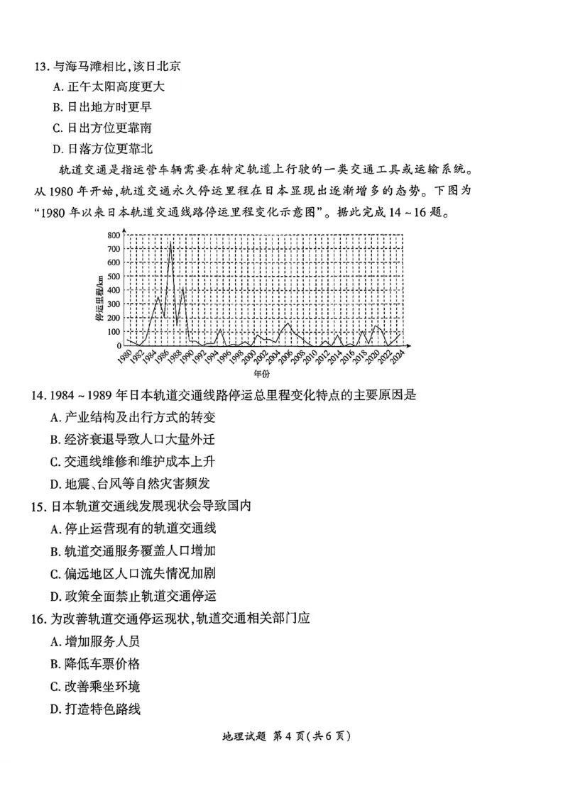 2026届百师联盟高三下学期开年考地理试题_2024-2026高三（6-6月题库）_2026年03月高三试卷_2603062026届百师联盟高三下学期开年考