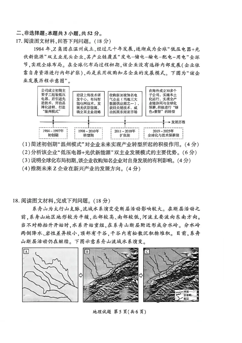 2026届百师联盟高三下学期开年考地理试题_2024-2026高三（6-6月题库）_2026年03月高三试卷_2603062026届百师联盟高三下学期开年考