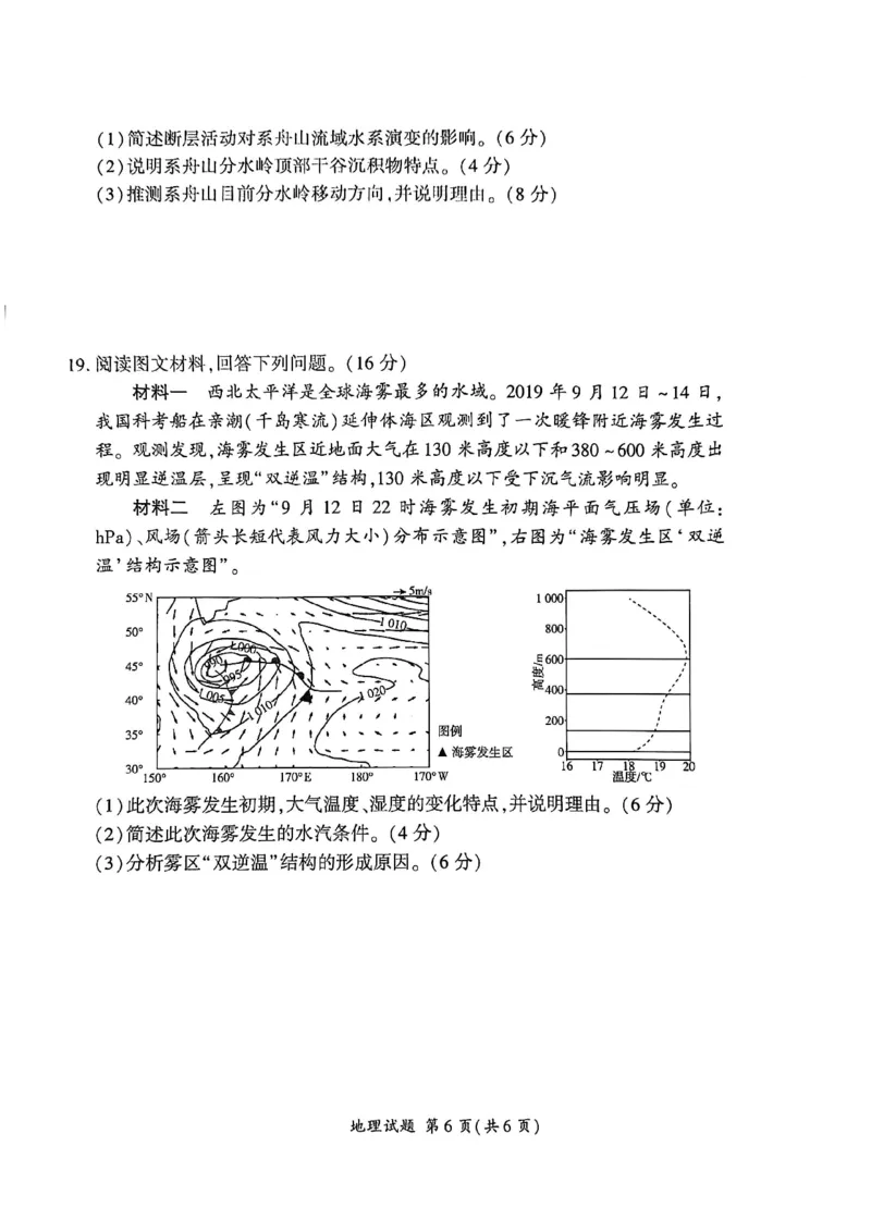 2026届百师联盟高三下学期开年考地理试题_2024-2026高三（6-6月题库）_2026年03月高三试卷_2603062026届百师联盟高三下学期开年考