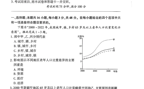 2026届百师联盟高三下学期开年考地理试题_2024-2026高三（6-6月题库）_2026年03月高三试卷_2603062026届百师联盟高三下学期开年考