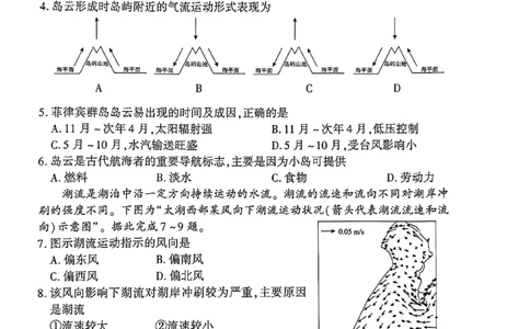 2026届百师联盟高三下学期开年考地理试题_2024-2026高三（6-6月题库）_2026年03月高三试卷_2603062026届百师联盟高三下学期开年考