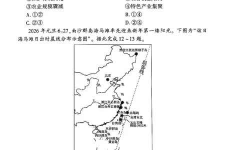 2026届百师联盟高三下学期开年考地理试题_2024-2026高三（6-6月题库）_2026年03月高三试卷_2603062026届百师联盟高三下学期开年考