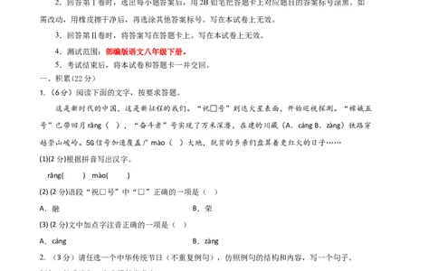 语文02卷（部编版八年级下册全册）-（考试版）A4_初中全科电子版试卷练习试题_语文_8下初中人教部编版语文练习、试卷_部编语文八年级下期末试卷（045份）_地区版-29份