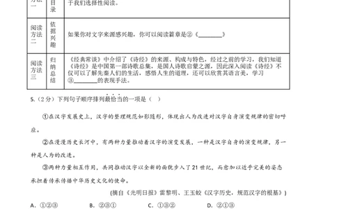 语文02卷（部编版八年级下册全册）-（考试版）A4_初中全科电子版试卷练习试题_语文_8下初中人教部编版语文练习、试卷_部编语文八年级下期末试卷（045份）_地区版-29份