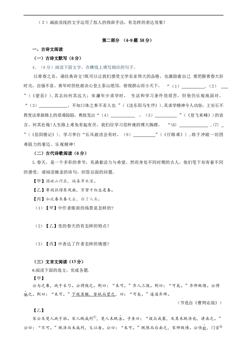 语文（河北专用）-学易金卷：2024年中考第三次模拟考试（考试版A4）_初中全科电子版试卷练习试题_语文_赠送：2024中考模拟题_三模（40套）_语文（河北专用）