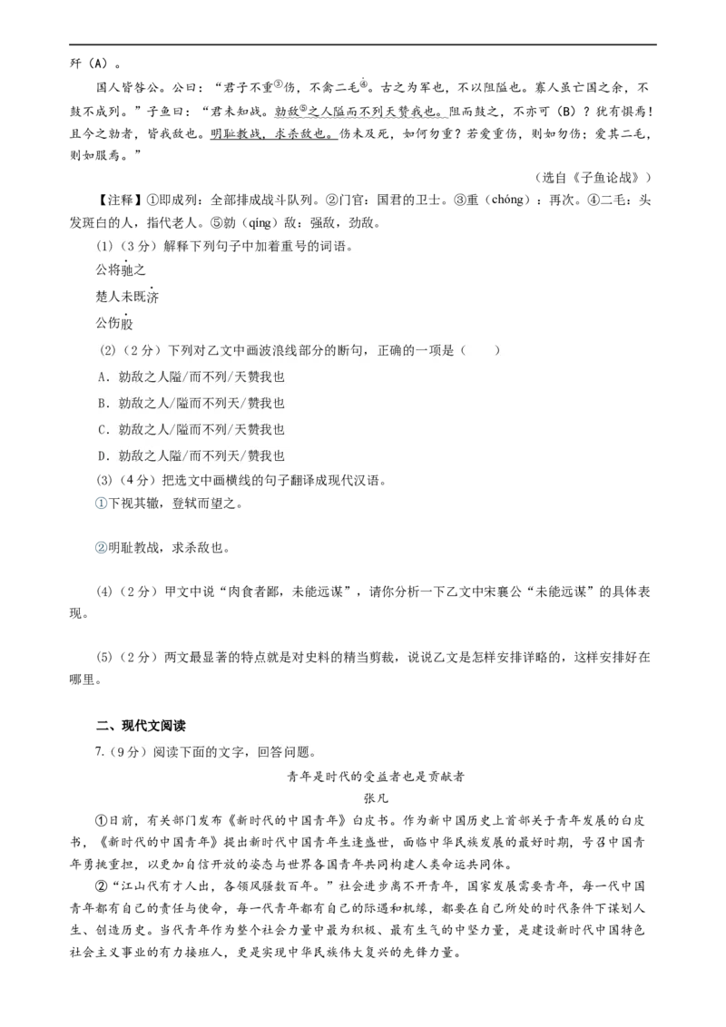 语文（河北专用）-学易金卷：2024年中考第三次模拟考试（考试版A4）_初中全科电子版试卷练习试题_语文_赠送：2024中考模拟题_三模（40套）_语文（河北专用）